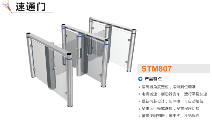 重庆高新区速通门STM807