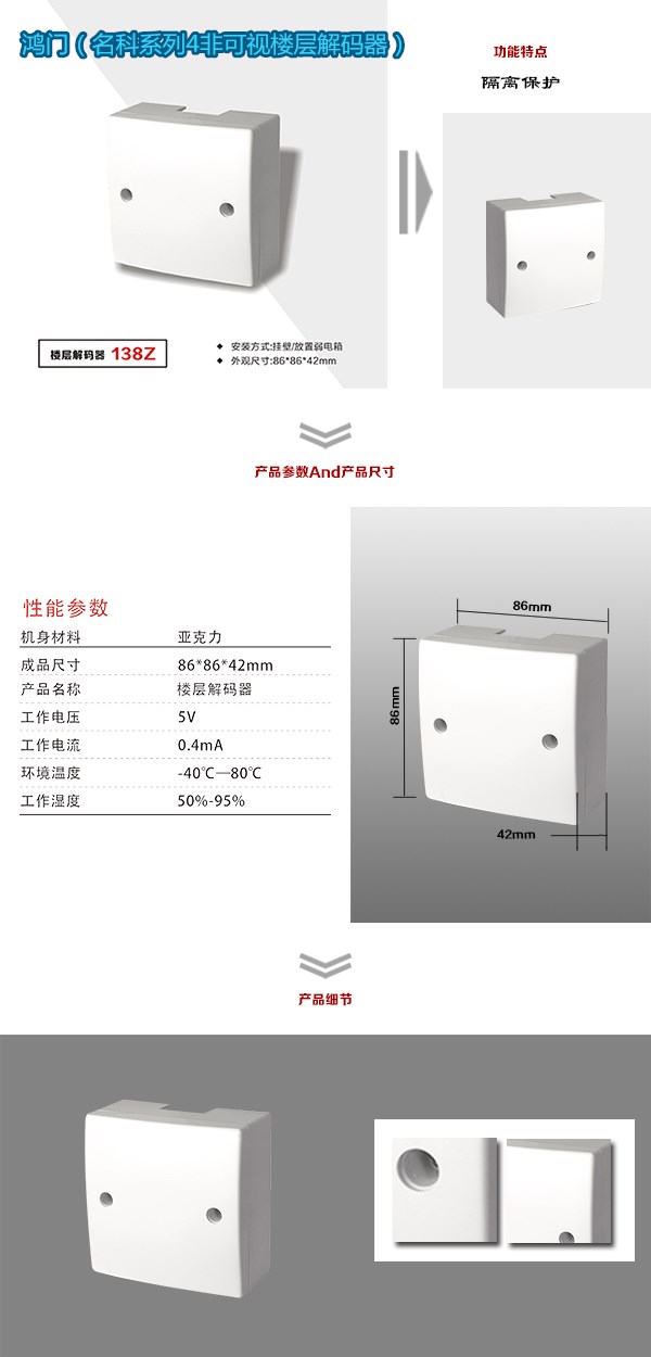 重庆高新区非可视对讲楼层解码器